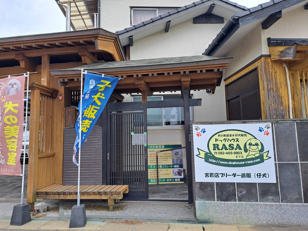 ドッグハウスRASA 名子店